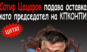 Събудете ме...