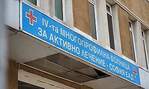 СОС сля две столични болници без особени дебати