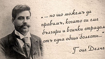 Смъртта на Гоце Делчев, водач на поробените българи – на млади и стари, бедни и богати /видео/