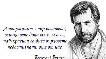 Да си спомним Висоцки! На него е кръстен и астероид