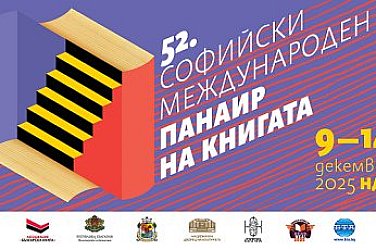 Започва панаирът на книгата в София