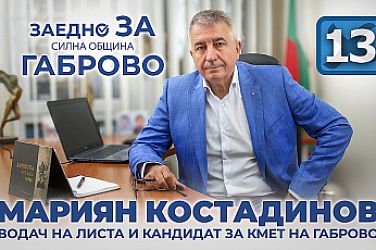 Мариян Костадинов: Ще обърнем посоката на демографския срив, ще възродим индустрията и ще върнем блясъка на Габрово