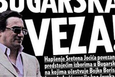 България и сенките на Йоца Амстердам