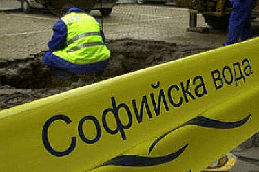 „Софийска вода“ временно ще прекъсне водоснабдяването в някои части на столицата