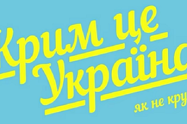 Призоваха руснаците спешно да напуснат Крим, ще ги използват за жив щит