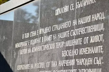 Почитаме жертвите на тоталитарните режими. И не знаем колко души погуби БКП у нас