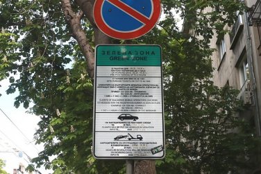 Без синя и зелена зона в София по празниците, забраната за замърсяващи коли остава