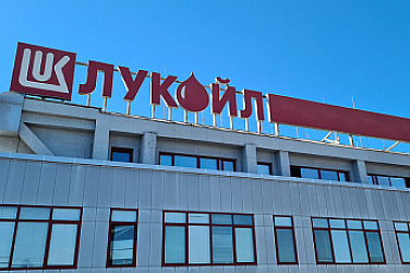 Продажбата на активи на „Лукойл“ у нас ще става само с решение на правителството и ДАНС