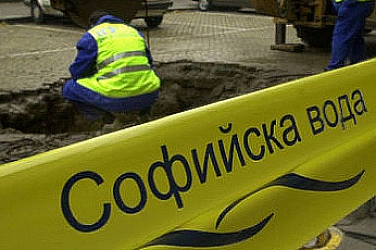 „Софийска вода“ временно ще прекъсне водоснабдяването в някои части на столицата
