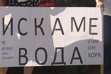 Нов протест и блокада заради безводието в Плевен и региона