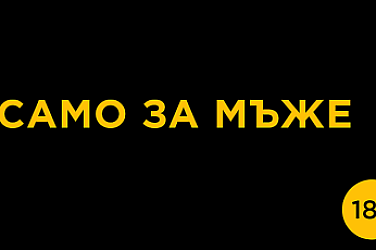 Ново реактивно гориво подкарва простатата