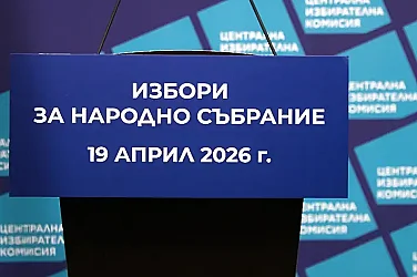 До 4 април може да подадем заявление за гласуване по настоящ адрес