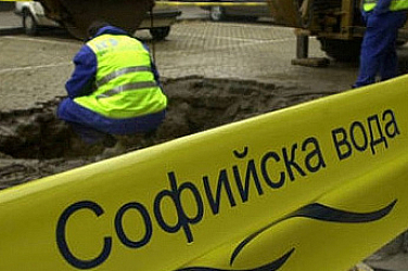 „Софийска вода“ временно ще прекъсне  водоснабдяването в част от ж.к. „Сердика“