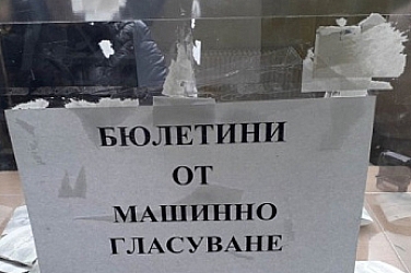 ЦИК при 67,73% обработени протоколи: Води ГЕРБ-СДС с 25,9%,, 9 партии влизат в парламента