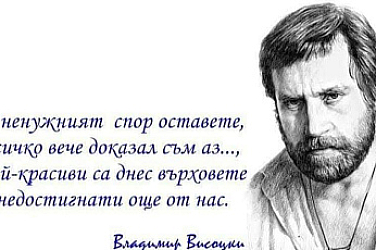 Да си спомним Висоцки! На него е кръстен и астероид
