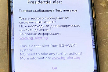 Без паника: Тестват системата BG-Alert на 1 април