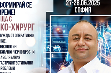 Онкохирургът доц. д-р Каан Гьокче ще бъде в София на 27 и 28 юни 2025 г.