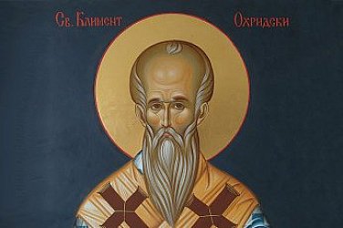 На 25 ноември почитаме свети Климент Римски и свети Климент Охридски