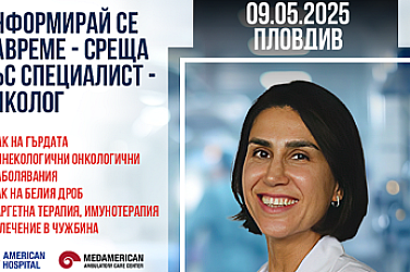 Информационна среща с проф. д-р Шейда Гюндюз в Пловдив – 9 май 2025 г.
