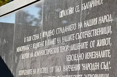 1 февруари 1945 г. – насилието става закон. Памет за жертвите на комунизма, урок срещу повторението