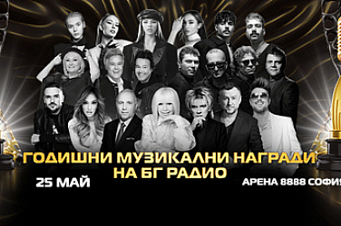 Връчват годишните музикални награди на БГ радио