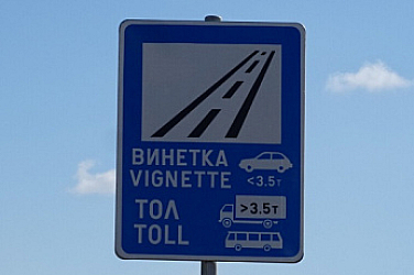 Ще има винетки за един ден. От кога?