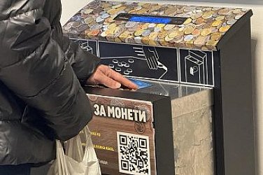 Сбогом на стотинките – как да се освободим от монетите