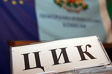 Частични избори на 14 юни: ЦИК изтегли номерата, кандидатите излизат до дни