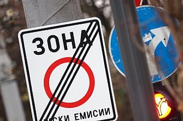 От 1 декември ограничен достъп за най-замърсяващите автомобили в София