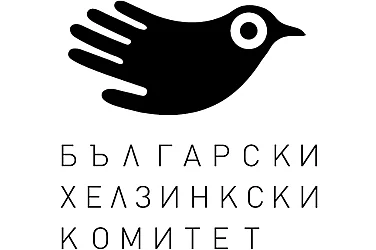 Приемната на БХК за правна помощ на бежанци и мигранти преустанови дейността си