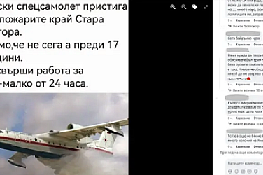 Проверка на факти: Не, руският самолет амфибия не е гасил пожари у нас преди 17 години