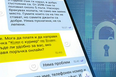 Измамници използват фалшиви услуги на куриерски фирми и точат сметки