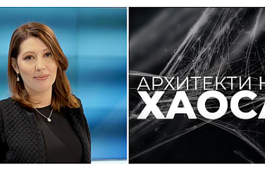 „Архитектите на хаоса манипулират обществото без скрупули“. Авторът на филма за пропагандата у нас пред ФрогНюз