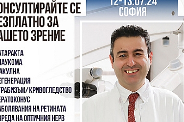 Безплатна консултация за очни заболявания с офталмолог в София!