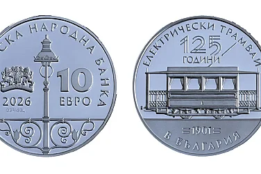 БНБ пуска първа колекционерска евро монета: 125 години електрически трамваи в България