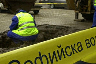 „Софийска вода“ временно ще прекъсне  водоснабдяването в някои части на столицата