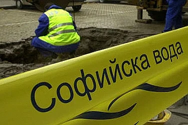 „Софийска вода“ временно ще прекъсне водоснабдяването в някои части на столицата