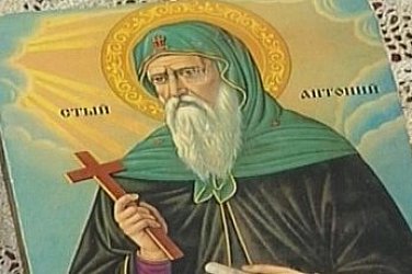 Антоновден – жените не предат и плетат, празнуват ковачите и ножарите