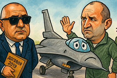 Бойко пита, Радев обяснява, F-16 мълчи, скандалът крещи