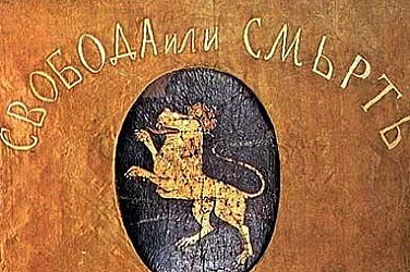 150 г. от Априлското въстание през 2026 г., отпускат 1,3 млн. евро за чествания