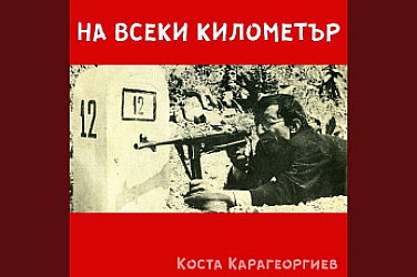 СЕМ е сезиран заради началния надпис в 
