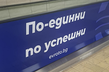 10 млн. лв. за кампания с граматическа грешка – удар по доверието в еврото