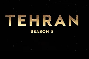 Третият сезон на „Техеран“: Истината, която изпревари новините