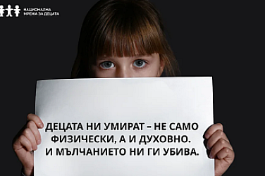 „Не липсата на религиозни познания, а на емпатия убива“. Насилието сред децата е общ проблем