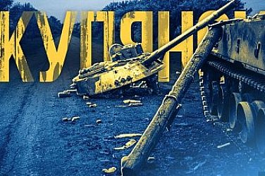За Рождество украинците нокаутираха руснаците при Купянск. Путин се опозори с фалшив доклад