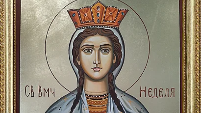 Църквата почита света Неделя – празник на здравето и закрилата на дома
