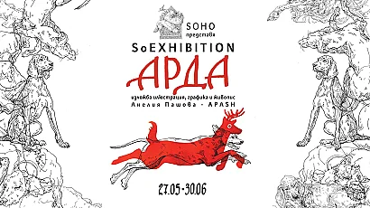 Изложба на художника на животни Анелия Пашова – Apash се открива в Soho този месец