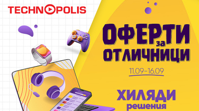 Технополис стартира кампанията „Оферти за отличници“ с големи намаления