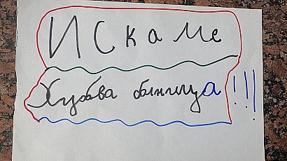„Прогресивна България“ отказа нужните средства за Националната детска болница