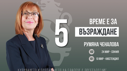 Адв. Румяна Ченалова: Погрешно се внушава, че Главният прокурор е недосегаем и несменяем